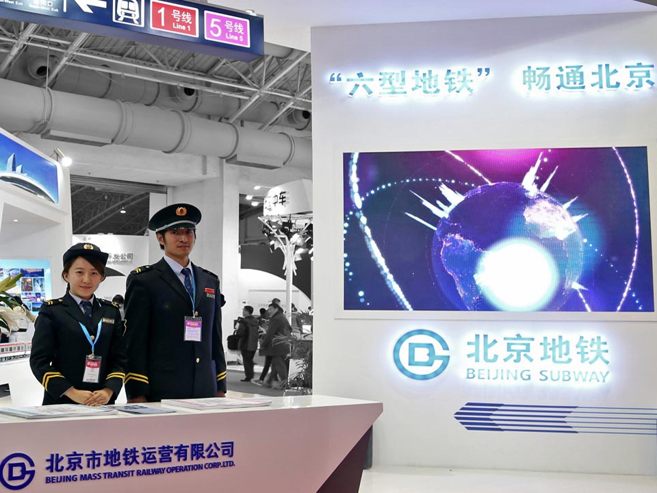2015第六届北京国际城市轨道交通展览会